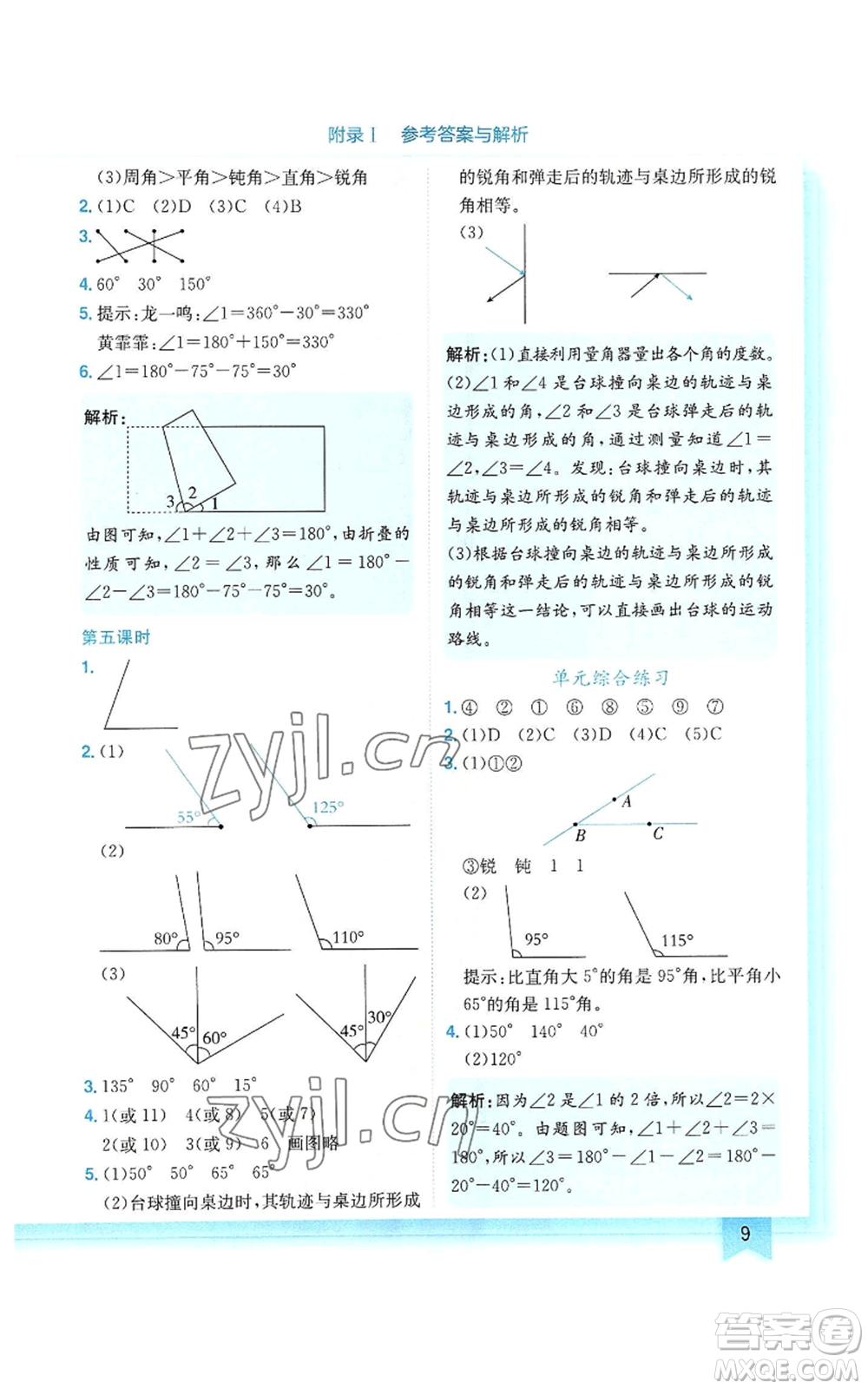 龍門書局2022黃岡小狀元作業(yè)本四年級上冊數(shù)學人教版參考答案