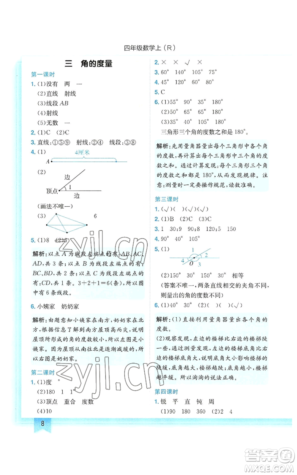 龍門書局2022黃岡小狀元作業(yè)本四年級上冊數(shù)學人教版參考答案