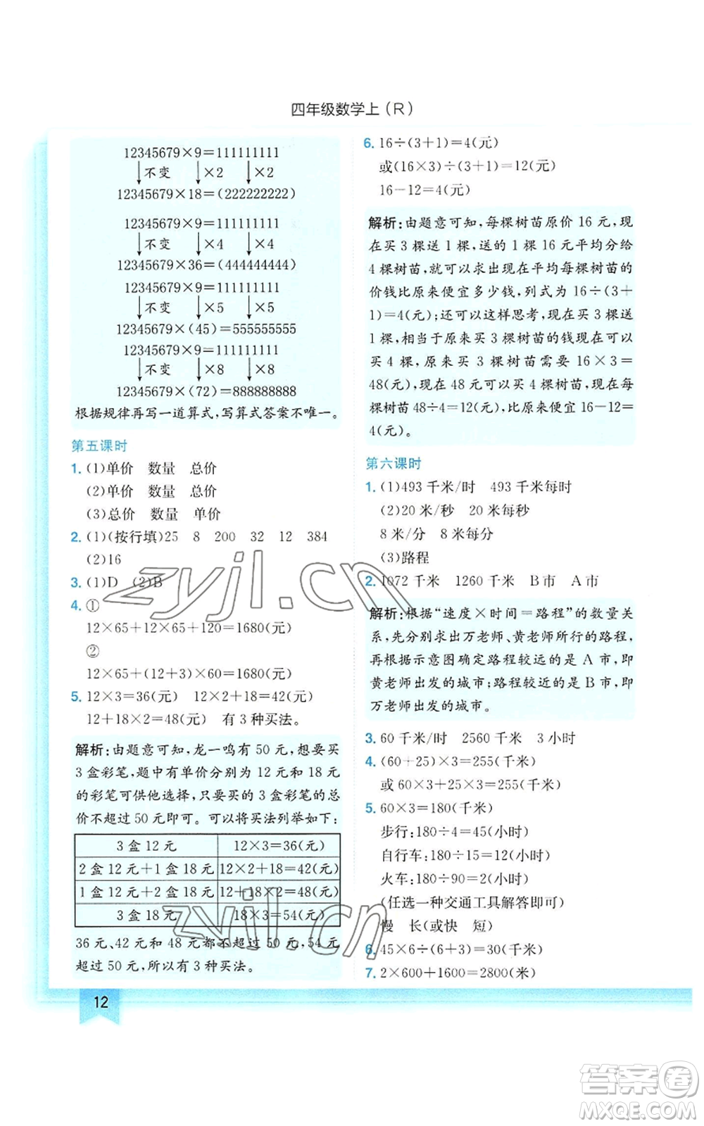 龍門書局2022黃岡小狀元作業(yè)本四年級上冊數(shù)學人教版參考答案