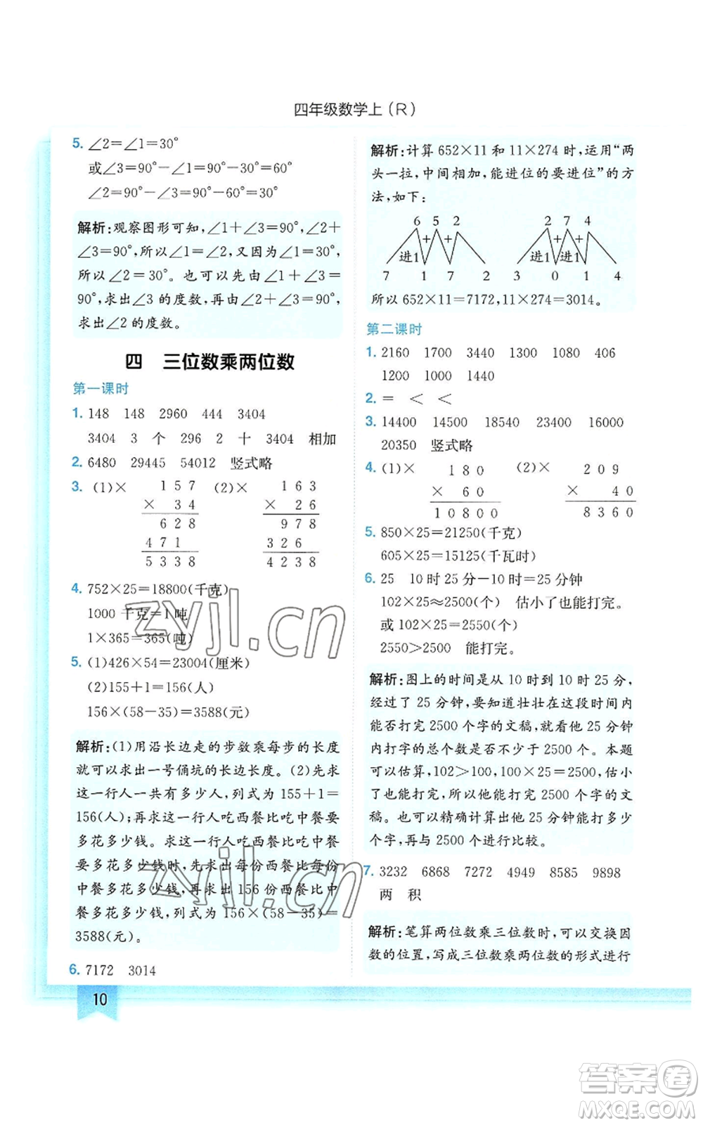 龍門書局2022黃岡小狀元作業(yè)本四年級上冊數(shù)學人教版參考答案