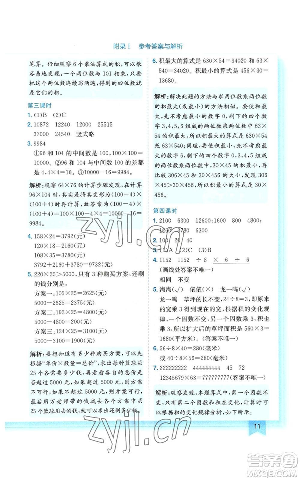 龍門書局2022黃岡小狀元作業(yè)本四年級上冊數(shù)學人教版參考答案