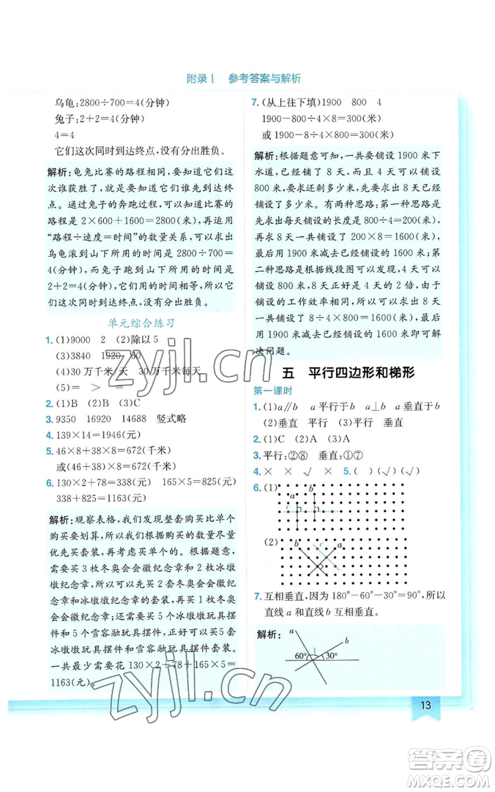 龍門書局2022黃岡小狀元作業(yè)本四年級上冊數(shù)學人教版參考答案