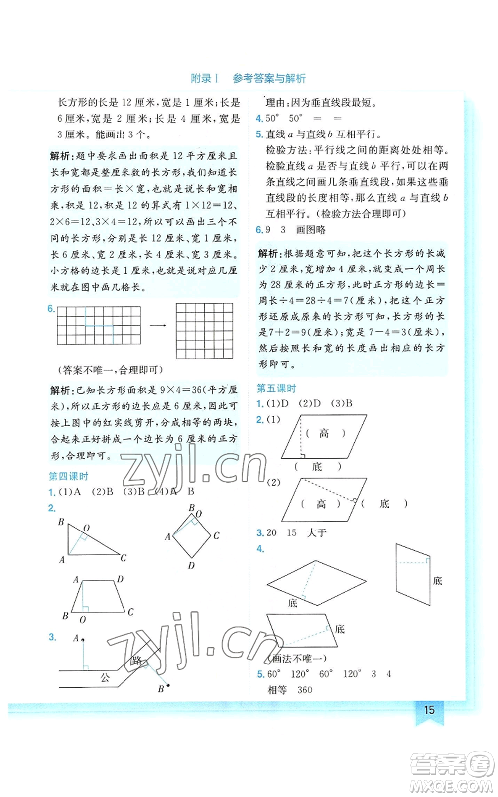 龍門書局2022黃岡小狀元作業(yè)本四年級上冊數(shù)學人教版參考答案