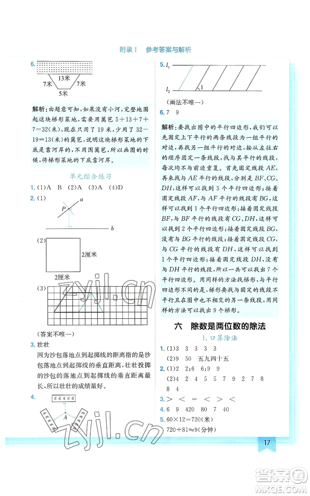 龍門書局2022黃岡小狀元作業(yè)本四年級上冊數(shù)學人教版參考答案