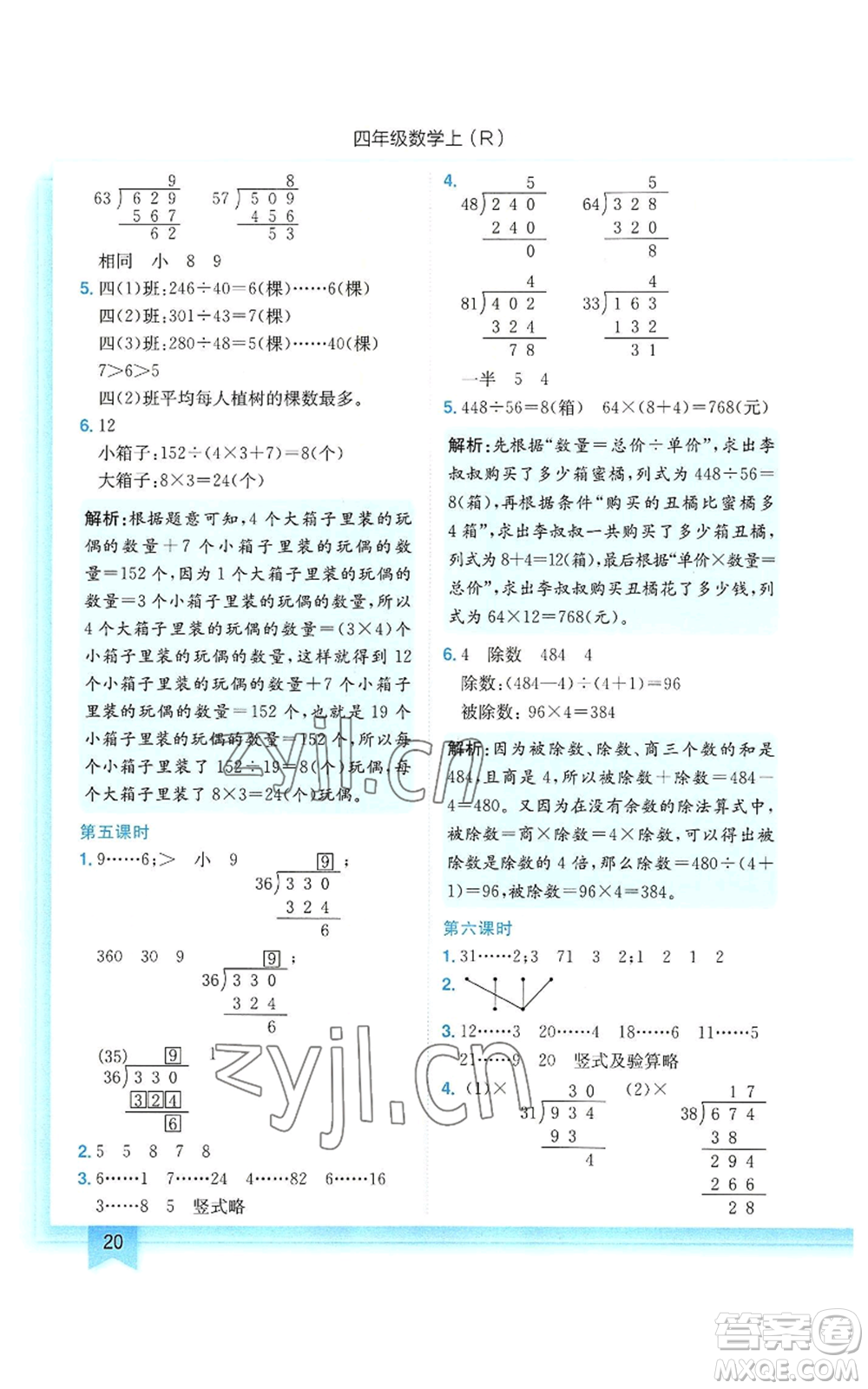 龍門書局2022黃岡小狀元作業(yè)本四年級上冊數(shù)學人教版參考答案