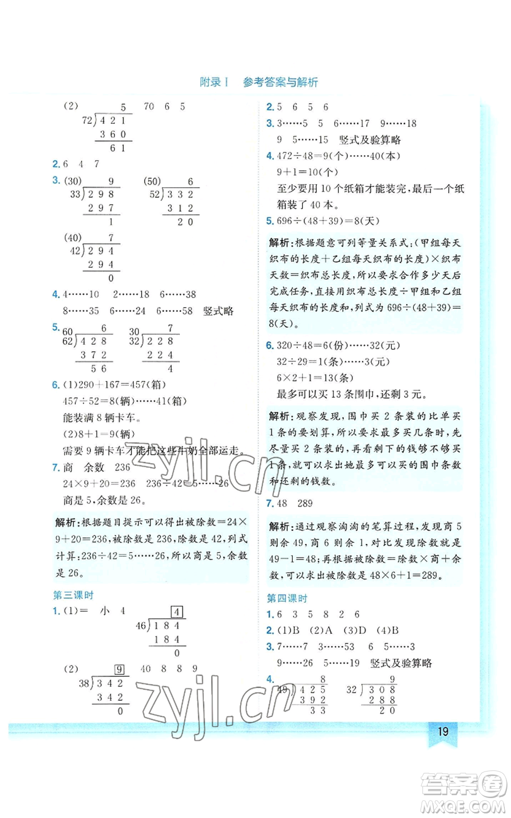 龍門書局2022黃岡小狀元作業(yè)本四年級上冊數(shù)學人教版參考答案