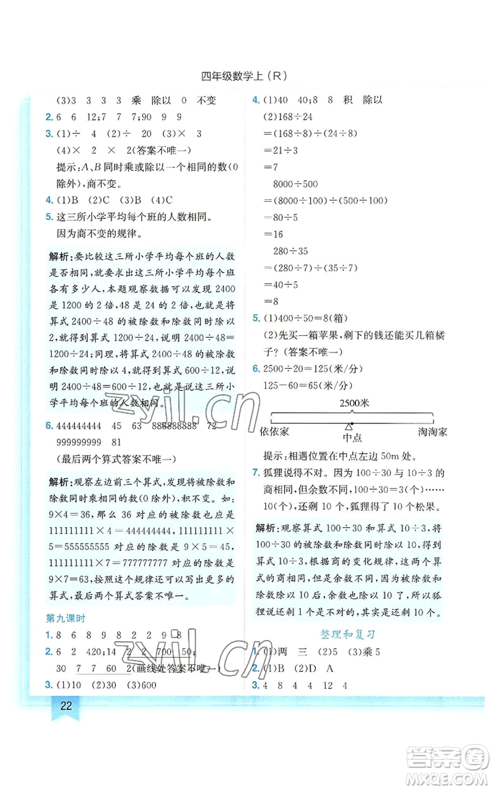 龍門書局2022黃岡小狀元作業(yè)本四年級上冊數(shù)學人教版參考答案