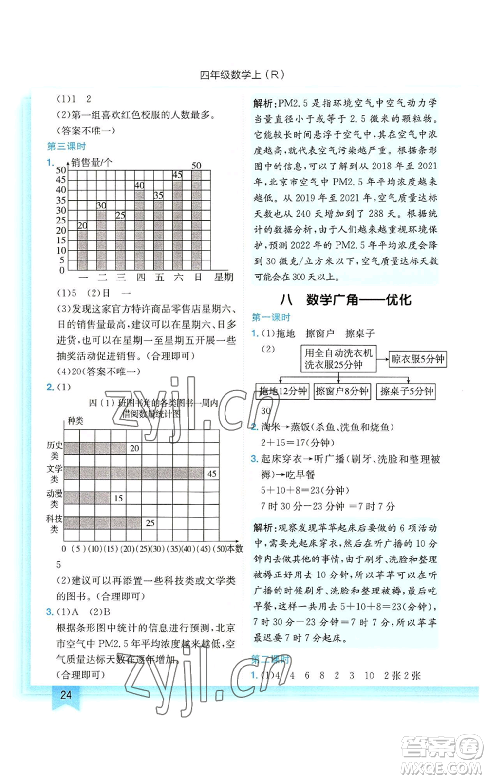 龍門書局2022黃岡小狀元作業(yè)本四年級上冊數(shù)學人教版參考答案