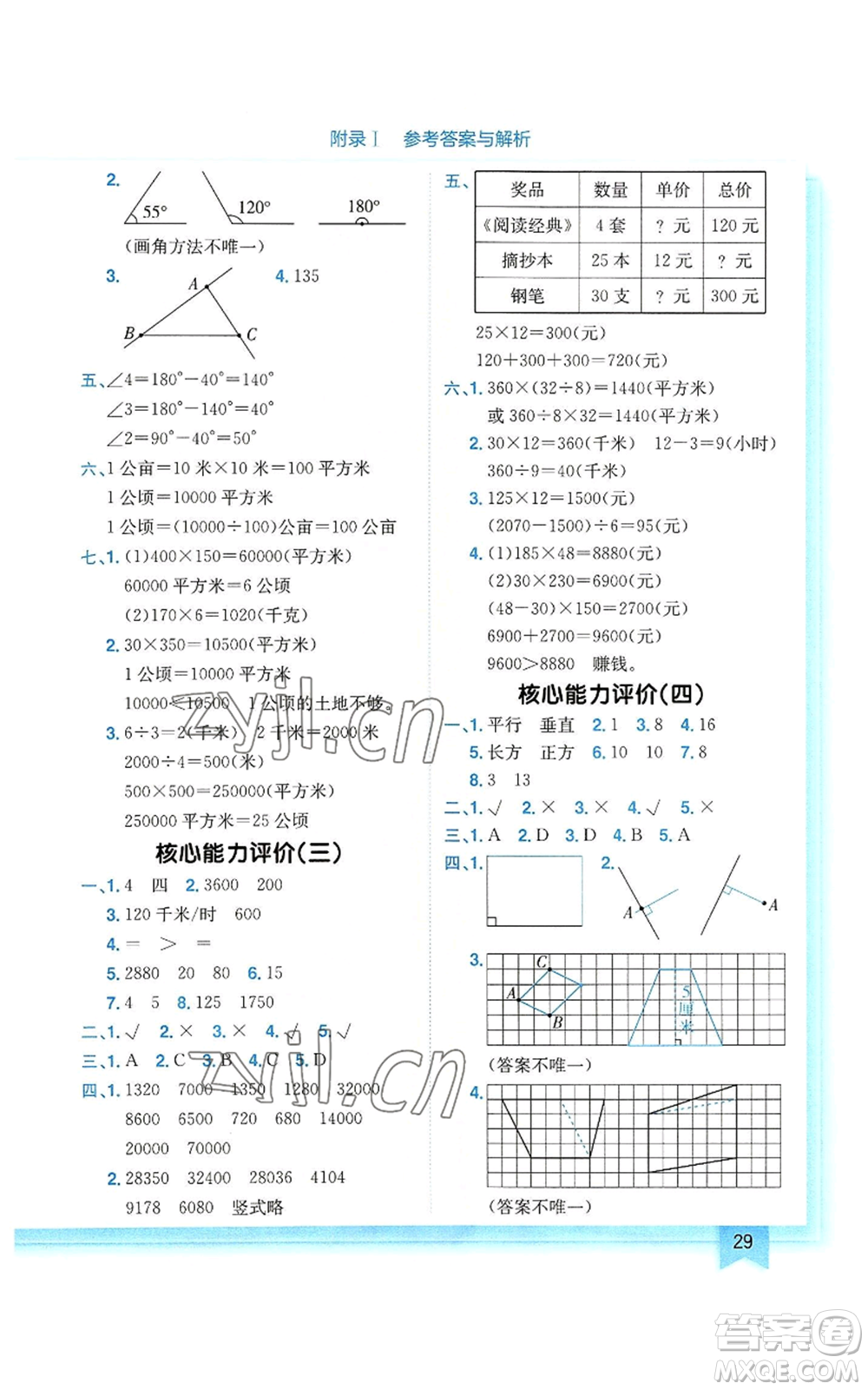 龍門書局2022黃岡小狀元作業(yè)本四年級上冊數(shù)學人教版參考答案