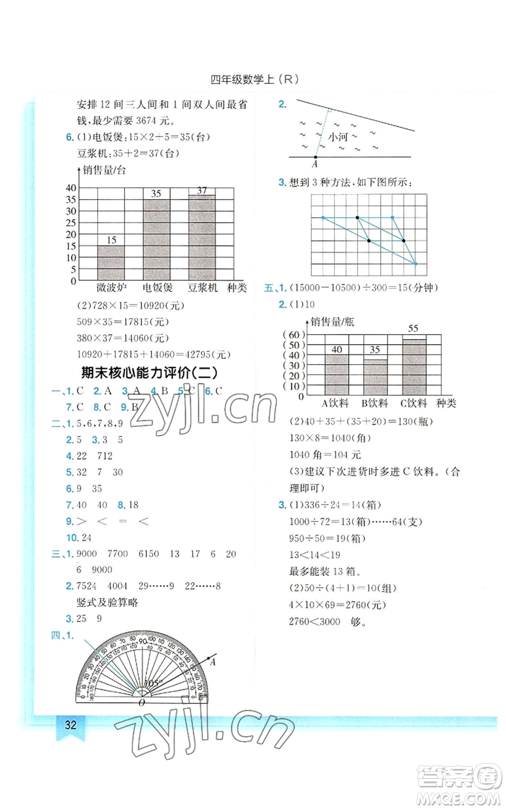 龍門書局2022黃岡小狀元作業(yè)本四年級上冊數(shù)學人教版參考答案