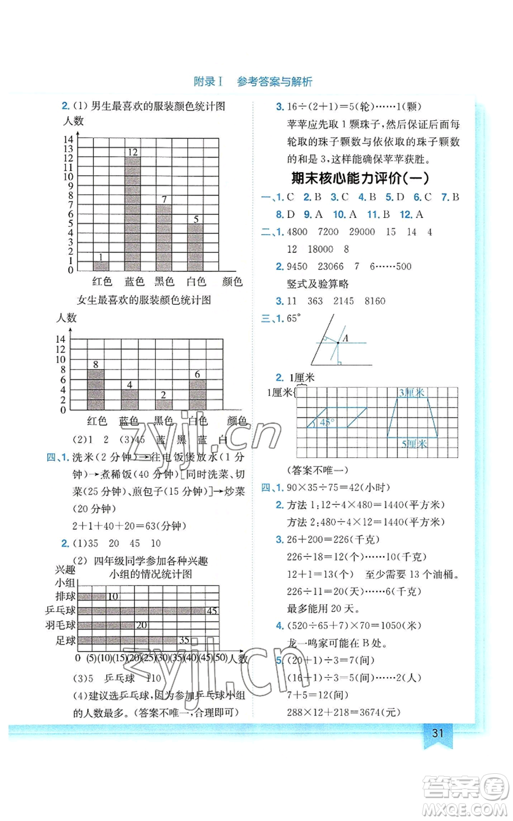 龍門書局2022黃岡小狀元作業(yè)本四年級上冊數(shù)學人教版參考答案