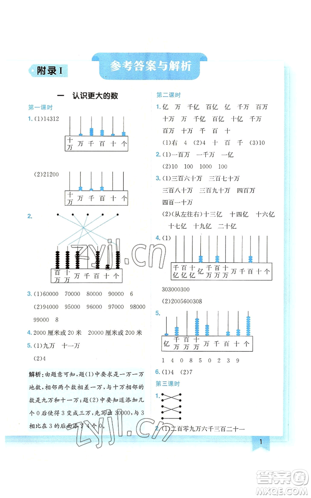 龍門(mén)書(shū)局2022黃岡小狀元作業(yè)本四年級(jí)上冊(cè)數(shù)學(xué)北師大版廣東專版參考答案