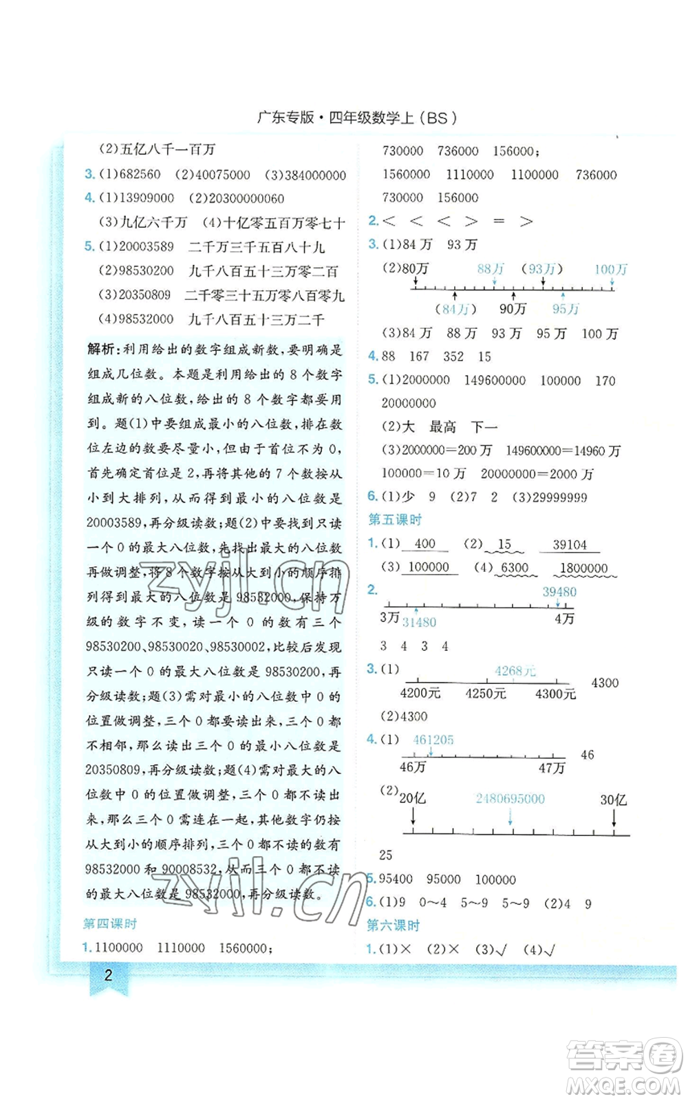 龍門(mén)書(shū)局2022黃岡小狀元作業(yè)本四年級(jí)上冊(cè)數(shù)學(xué)北師大版廣東專版參考答案