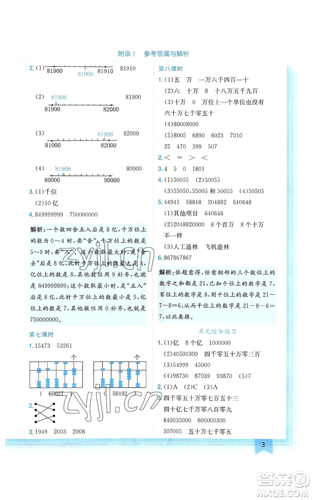 龍門(mén)書(shū)局2022黃岡小狀元作業(yè)本四年級(jí)上冊(cè)數(shù)學(xué)北師大版廣東專版參考答案