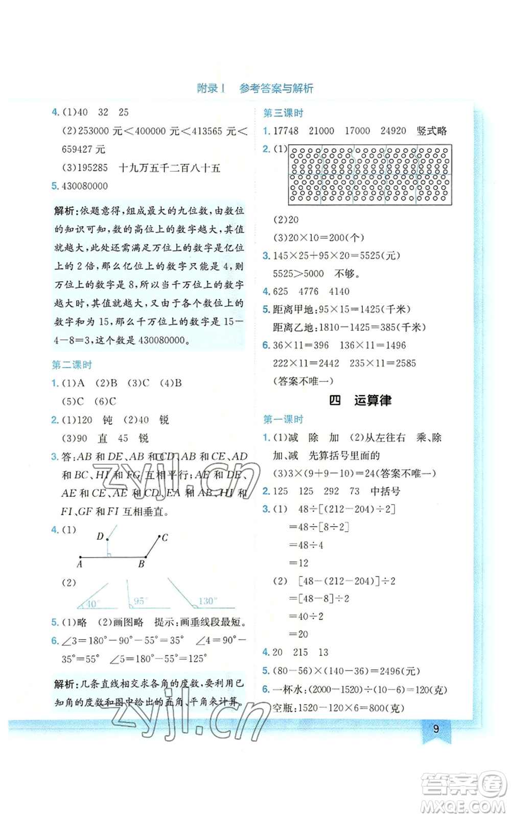 龍門(mén)書(shū)局2022黃岡小狀元作業(yè)本四年級(jí)上冊(cè)數(shù)學(xué)北師大版廣東專版參考答案