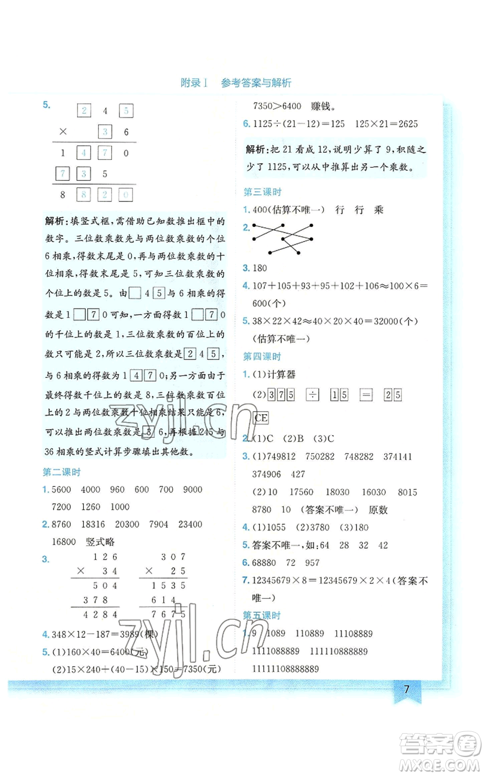 龍門(mén)書(shū)局2022黃岡小狀元作業(yè)本四年級(jí)上冊(cè)數(shù)學(xué)北師大版廣東專版參考答案