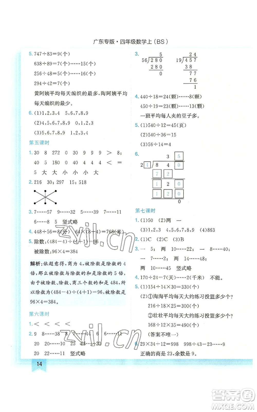 龍門(mén)書(shū)局2022黃岡小狀元作業(yè)本四年級(jí)上冊(cè)數(shù)學(xué)北師大版廣東專版參考答案