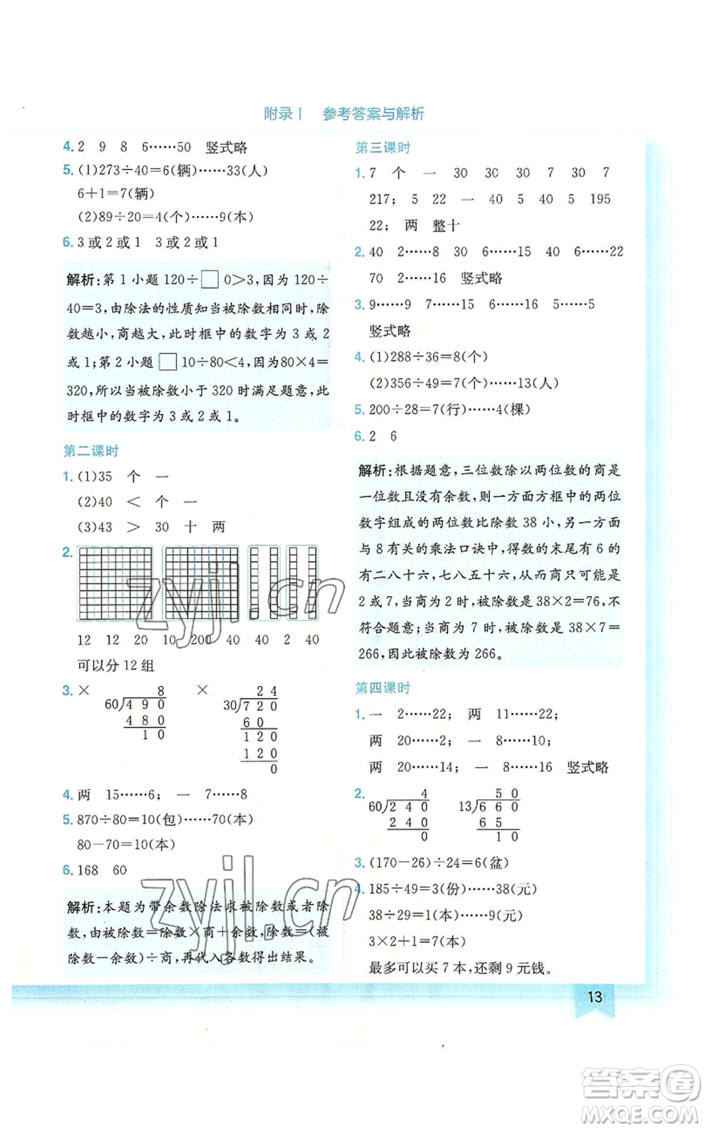 龍門(mén)書(shū)局2022黃岡小狀元作業(yè)本四年級(jí)上冊(cè)數(shù)學(xué)北師大版廣東專版參考答案