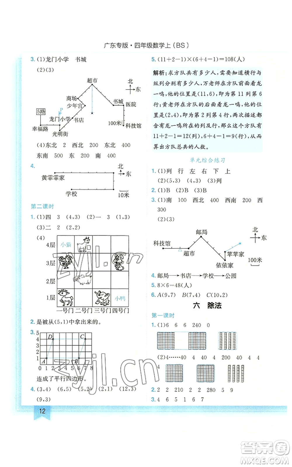 龍門(mén)書(shū)局2022黃岡小狀元作業(yè)本四年級(jí)上冊(cè)數(shù)學(xué)北師大版廣東專版參考答案