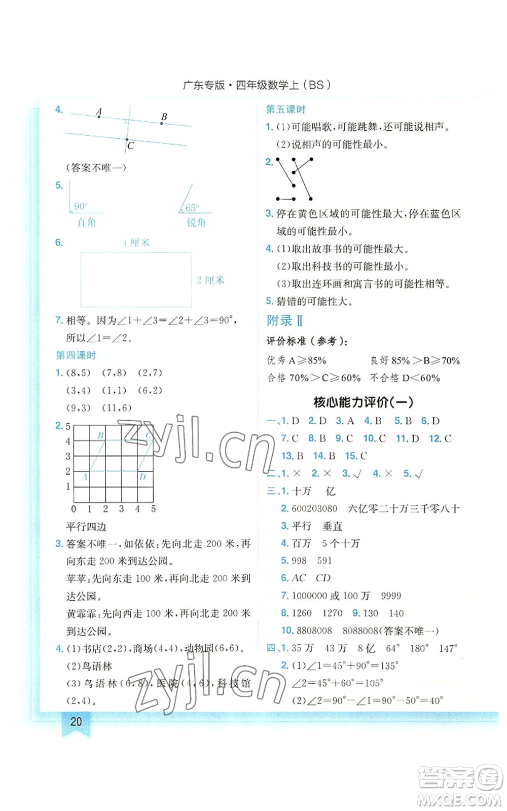 龍門(mén)書(shū)局2022黃岡小狀元作業(yè)本四年級(jí)上冊(cè)數(shù)學(xué)北師大版廣東專版參考答案