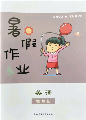 內(nèi)蒙古教育出版社2022暑假作業(yè)四年級英語通用版答案