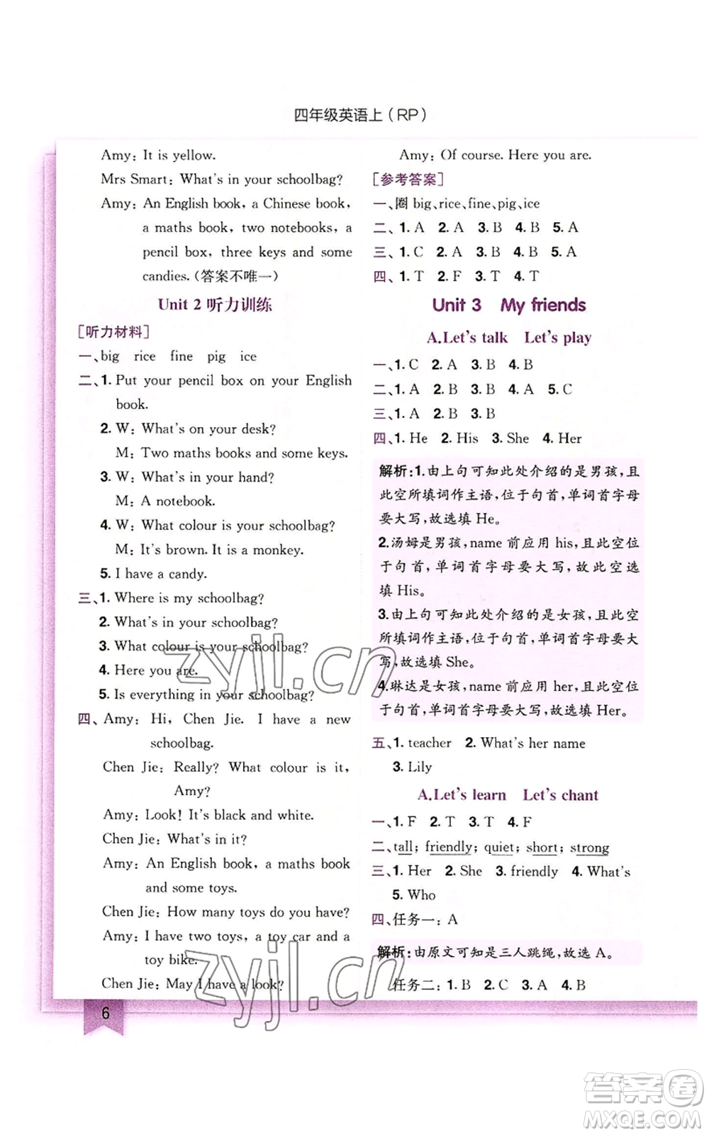 龍門(mén)書(shū)局2022黃岡小狀元作業(yè)本四年級(jí)上冊(cè)英語(yǔ)人教版參考答案