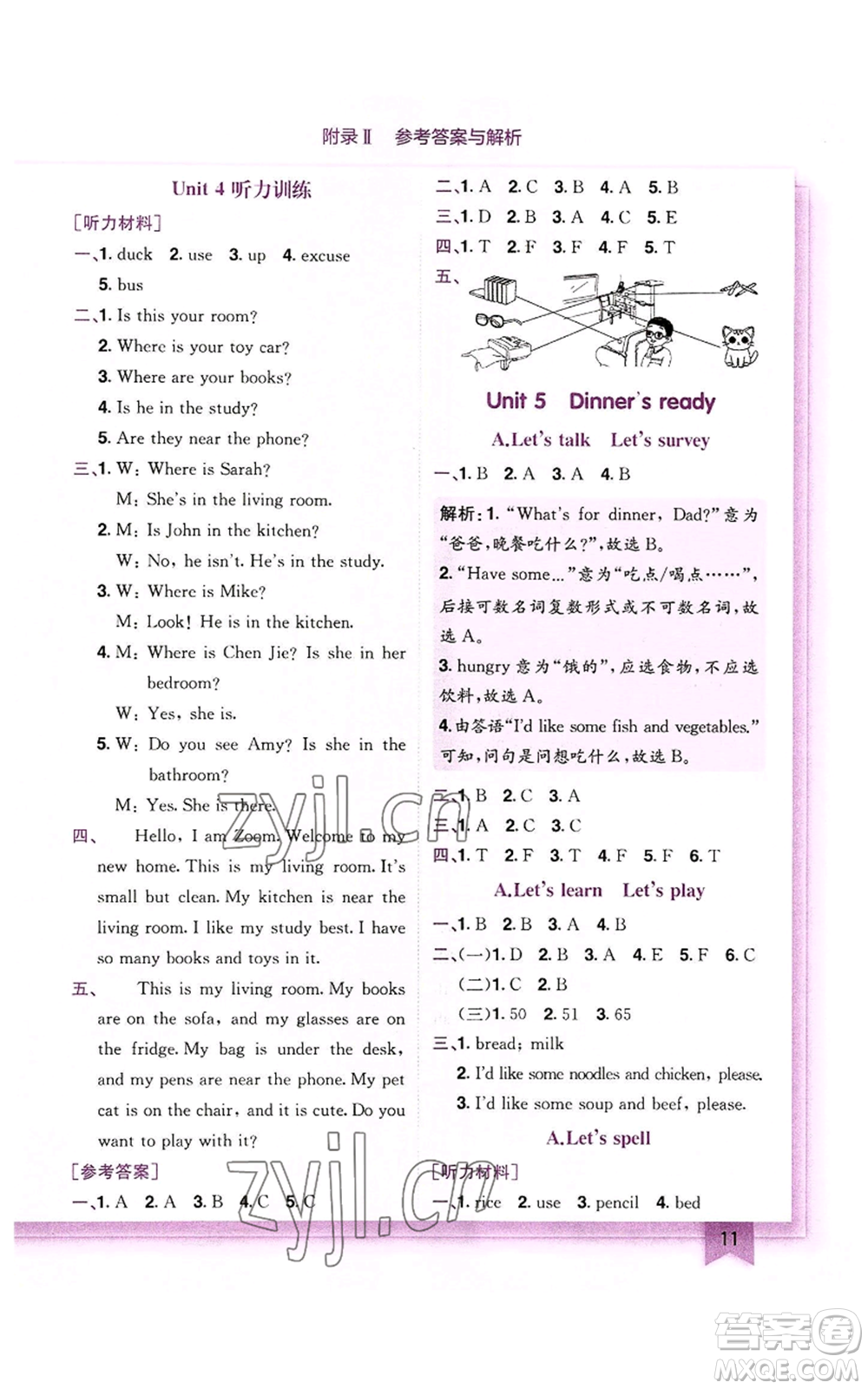 龍門(mén)書(shū)局2022黃岡小狀元作業(yè)本四年級(jí)上冊(cè)英語(yǔ)人教版參考答案