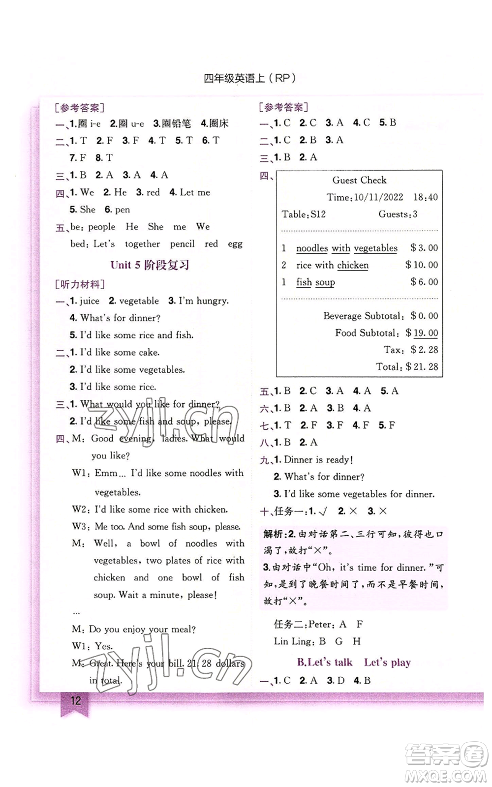 龍門(mén)書(shū)局2022黃岡小狀元作業(yè)本四年級(jí)上冊(cè)英語(yǔ)人教版參考答案