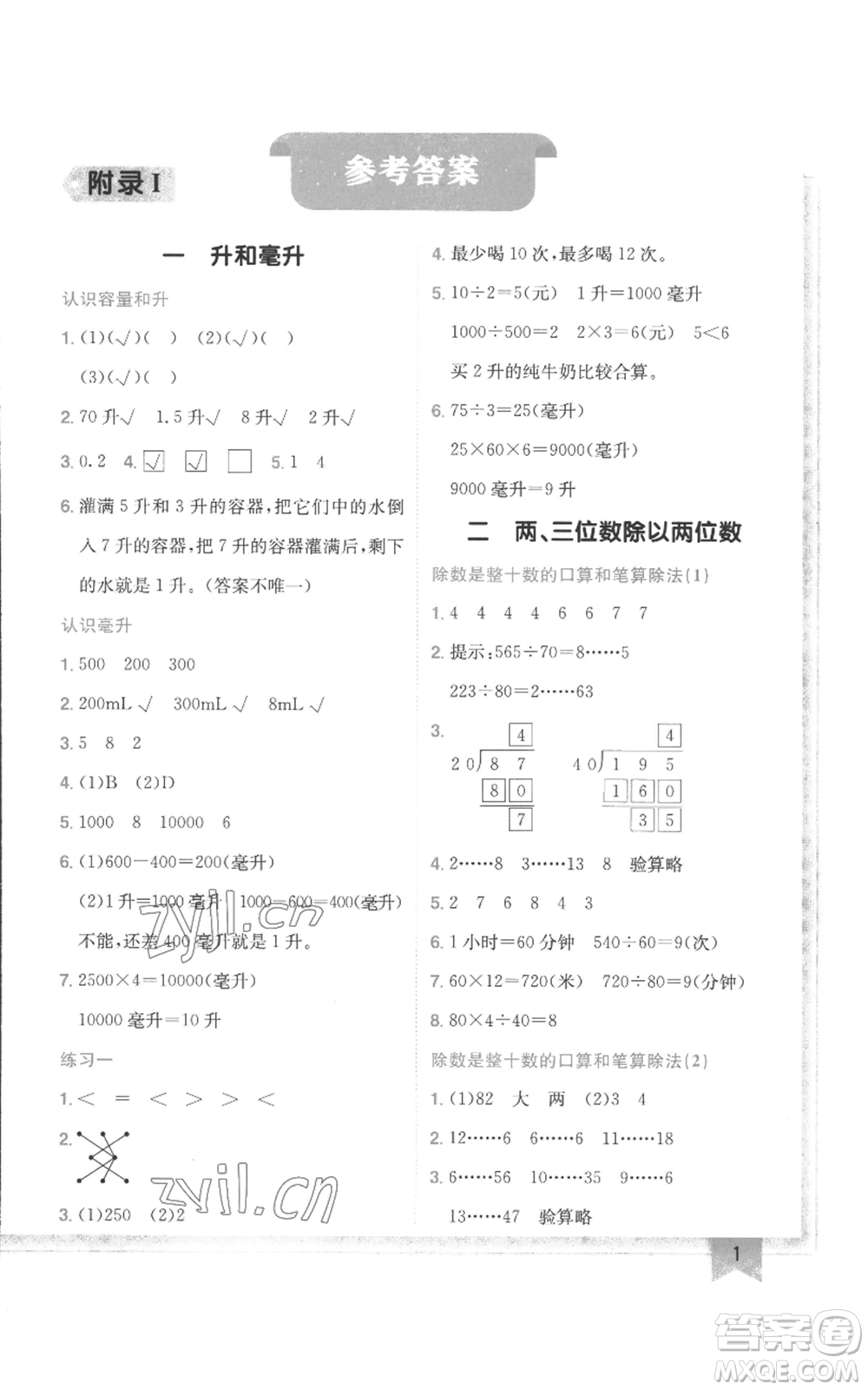 龍門書局2022黃岡小狀元作業(yè)本四年級上冊數(shù)學(xué)江蘇版參考答案