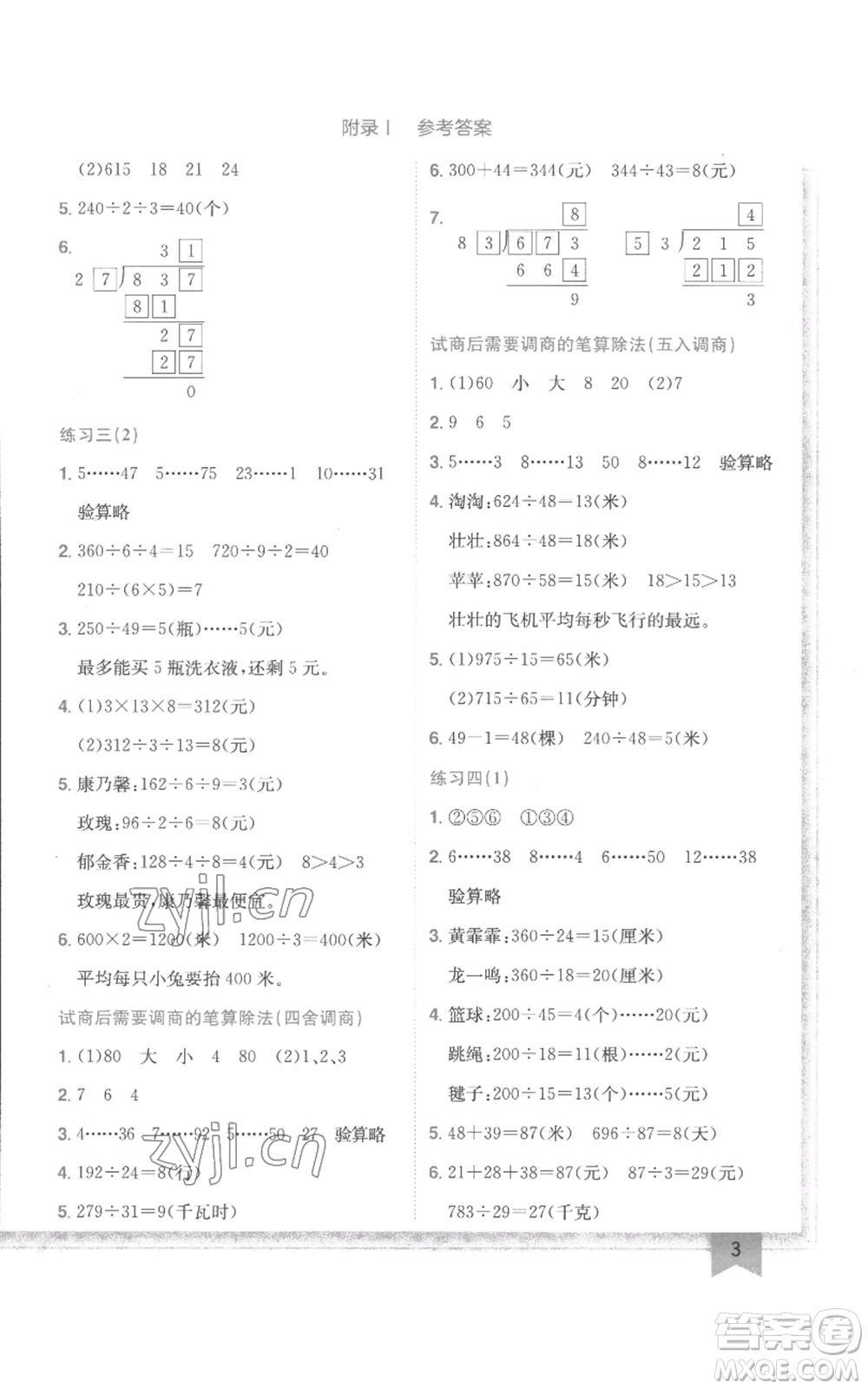 龍門書局2022黃岡小狀元作業(yè)本四年級上冊數(shù)學(xué)江蘇版參考答案