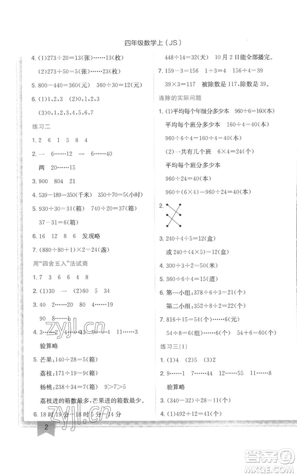 龍門書局2022黃岡小狀元作業(yè)本四年級上冊數(shù)學(xué)江蘇版參考答案