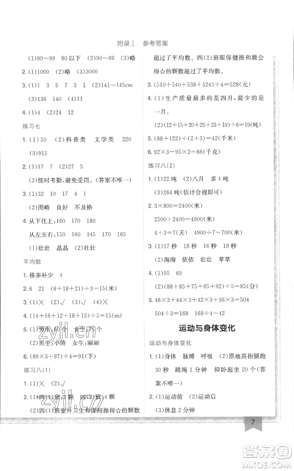 龍門書局2022黃岡小狀元作業(yè)本四年級上冊數(shù)學(xué)江蘇版參考答案