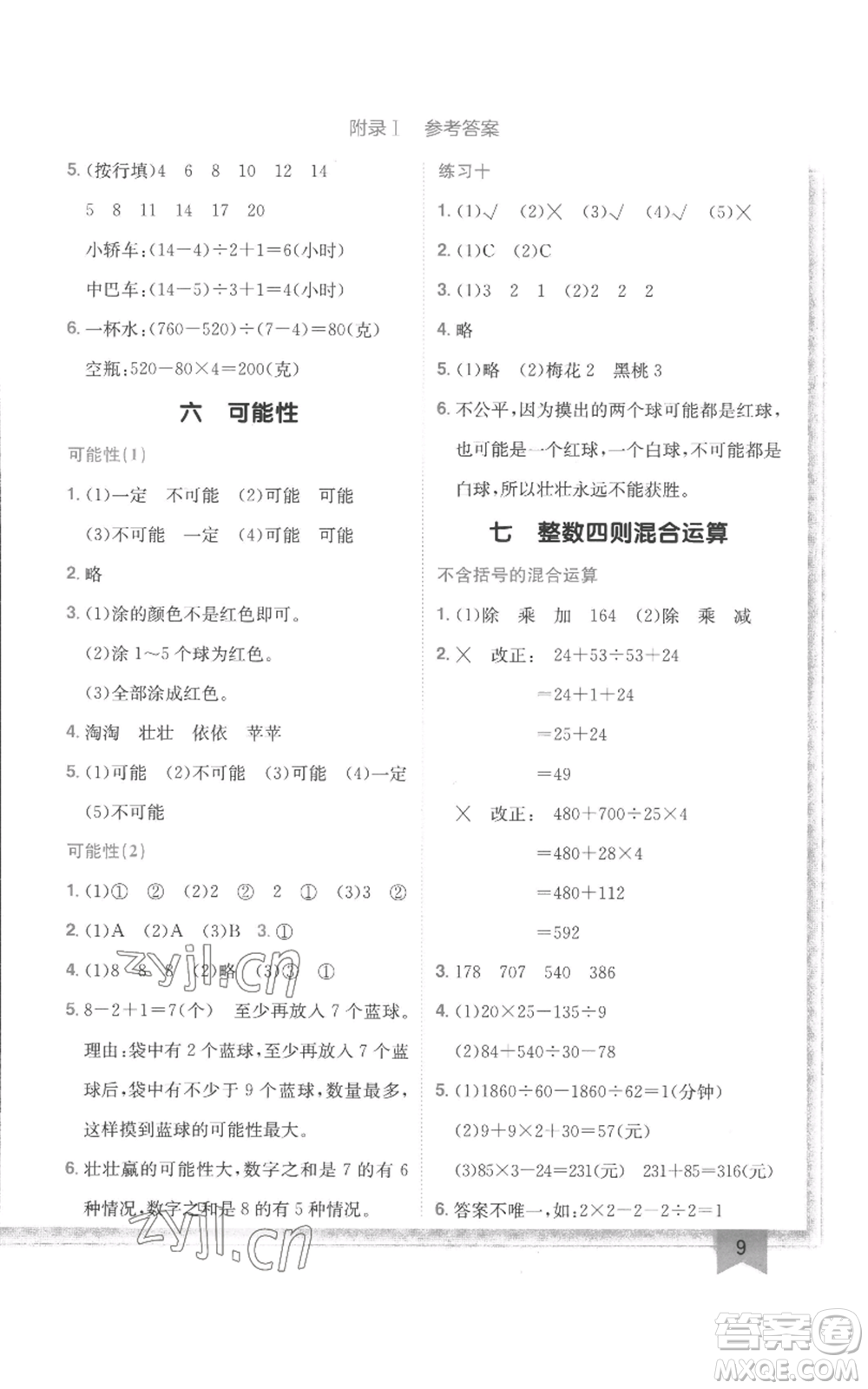 龍門書局2022黃岡小狀元作業(yè)本四年級上冊數(shù)學(xué)江蘇版參考答案