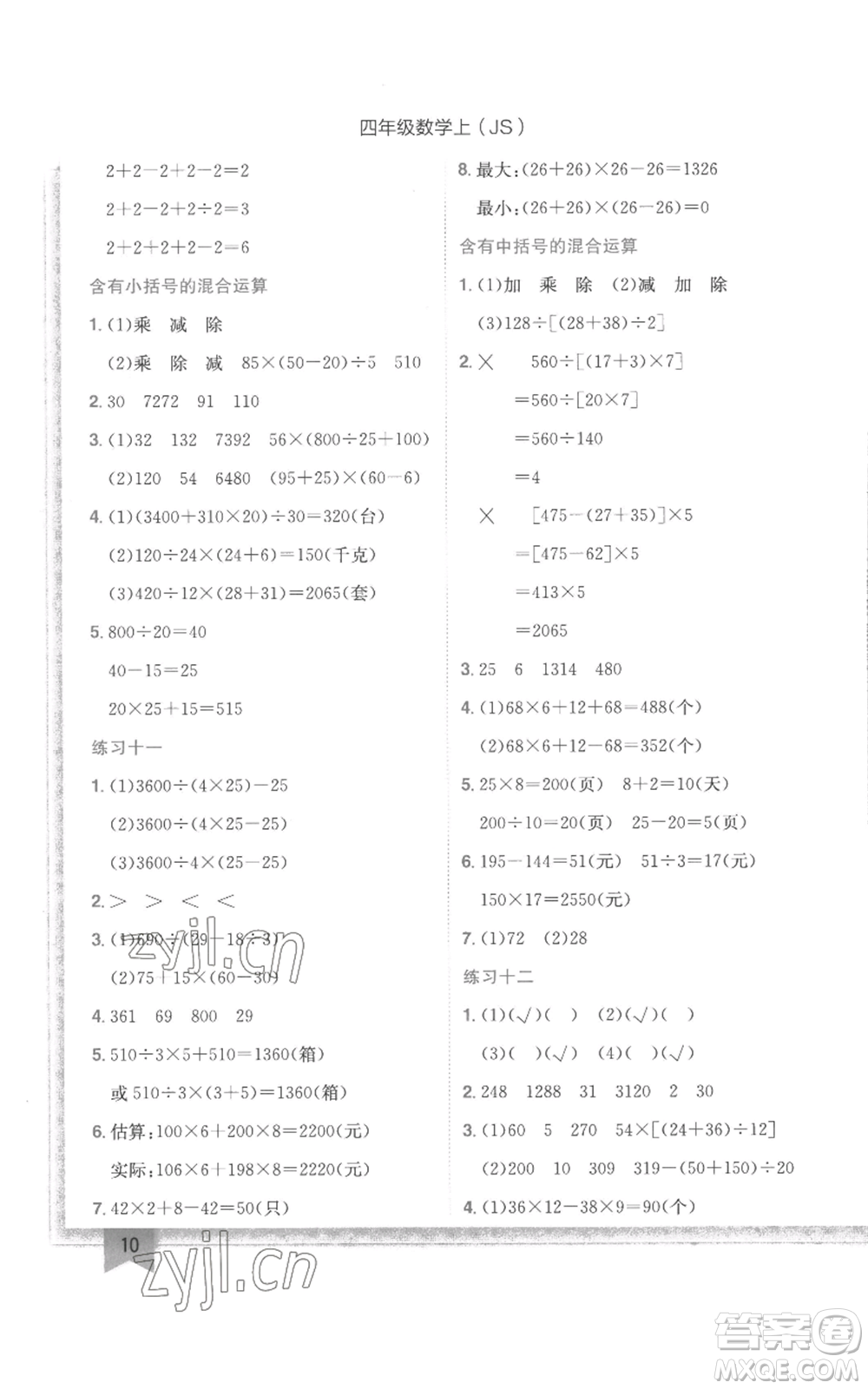 龍門書局2022黃岡小狀元作業(yè)本四年級上冊數(shù)學(xué)江蘇版參考答案