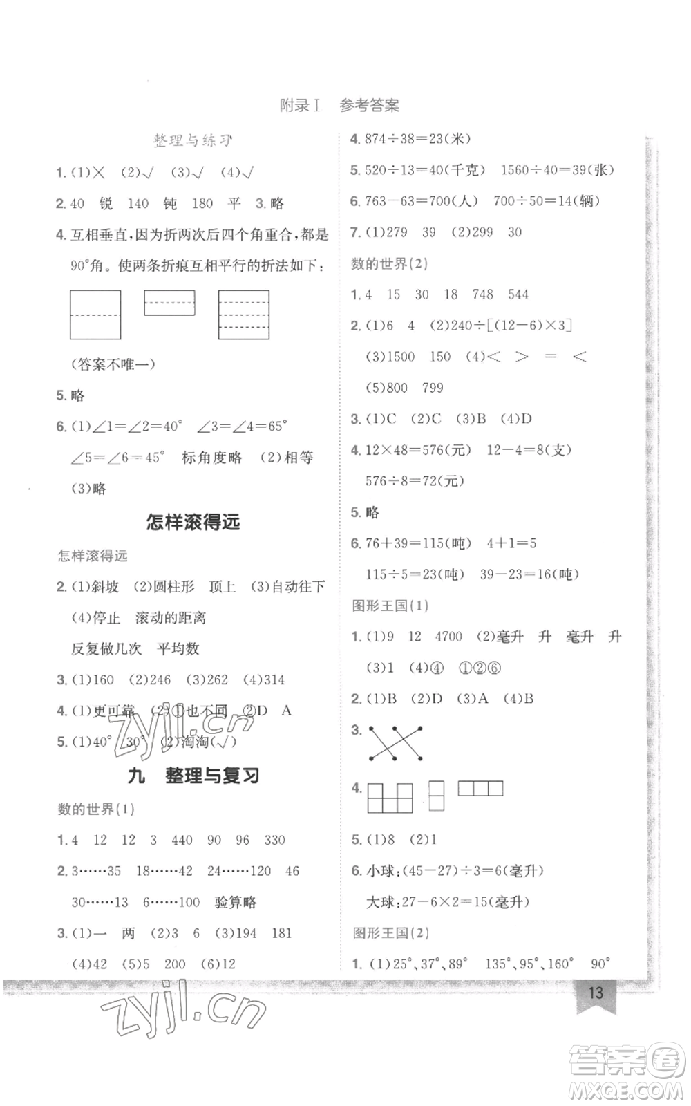 龍門書局2022黃岡小狀元作業(yè)本四年級上冊數(shù)學(xué)江蘇版參考答案