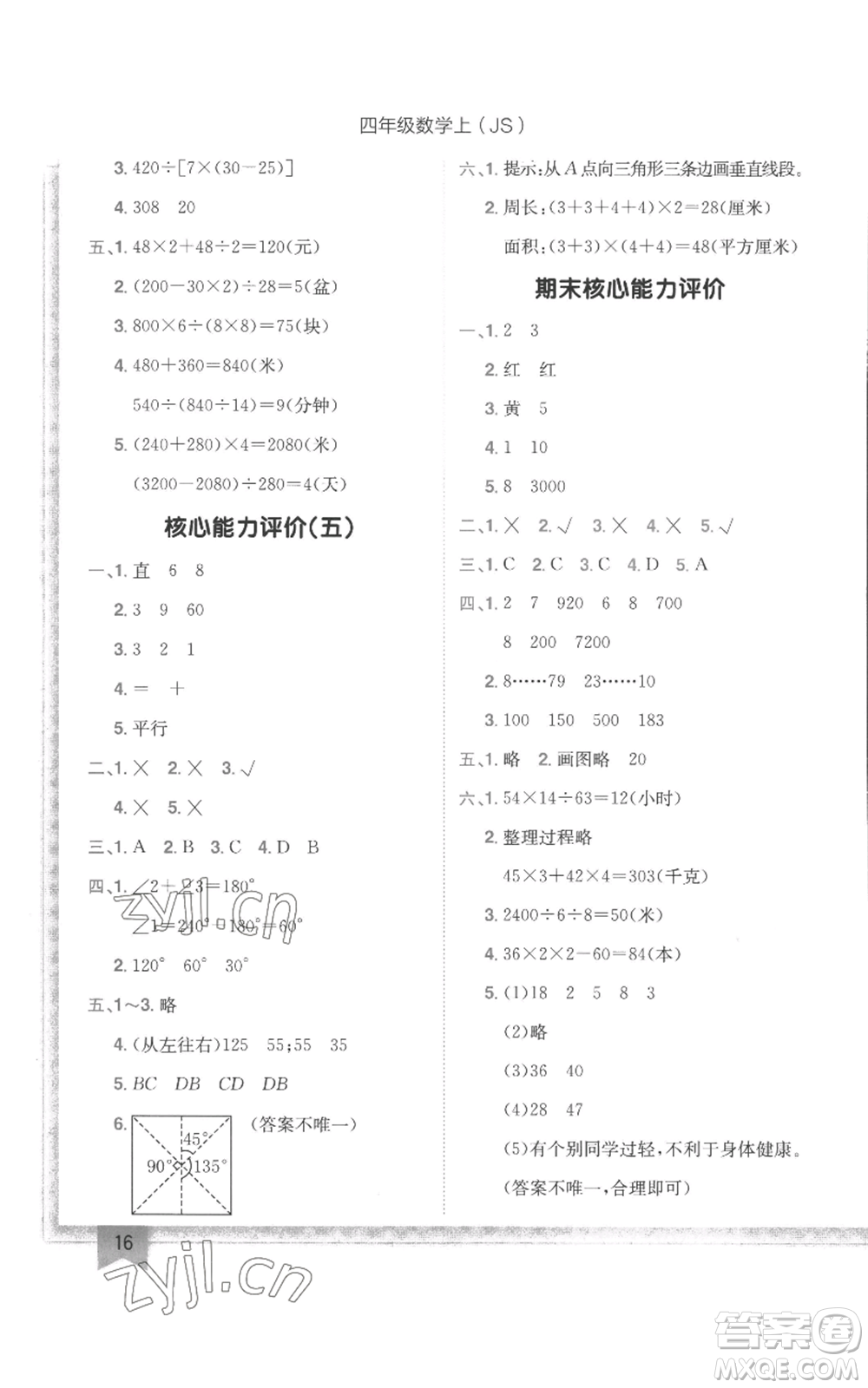 龍門書局2022黃岡小狀元作業(yè)本四年級上冊數(shù)學(xué)江蘇版參考答案