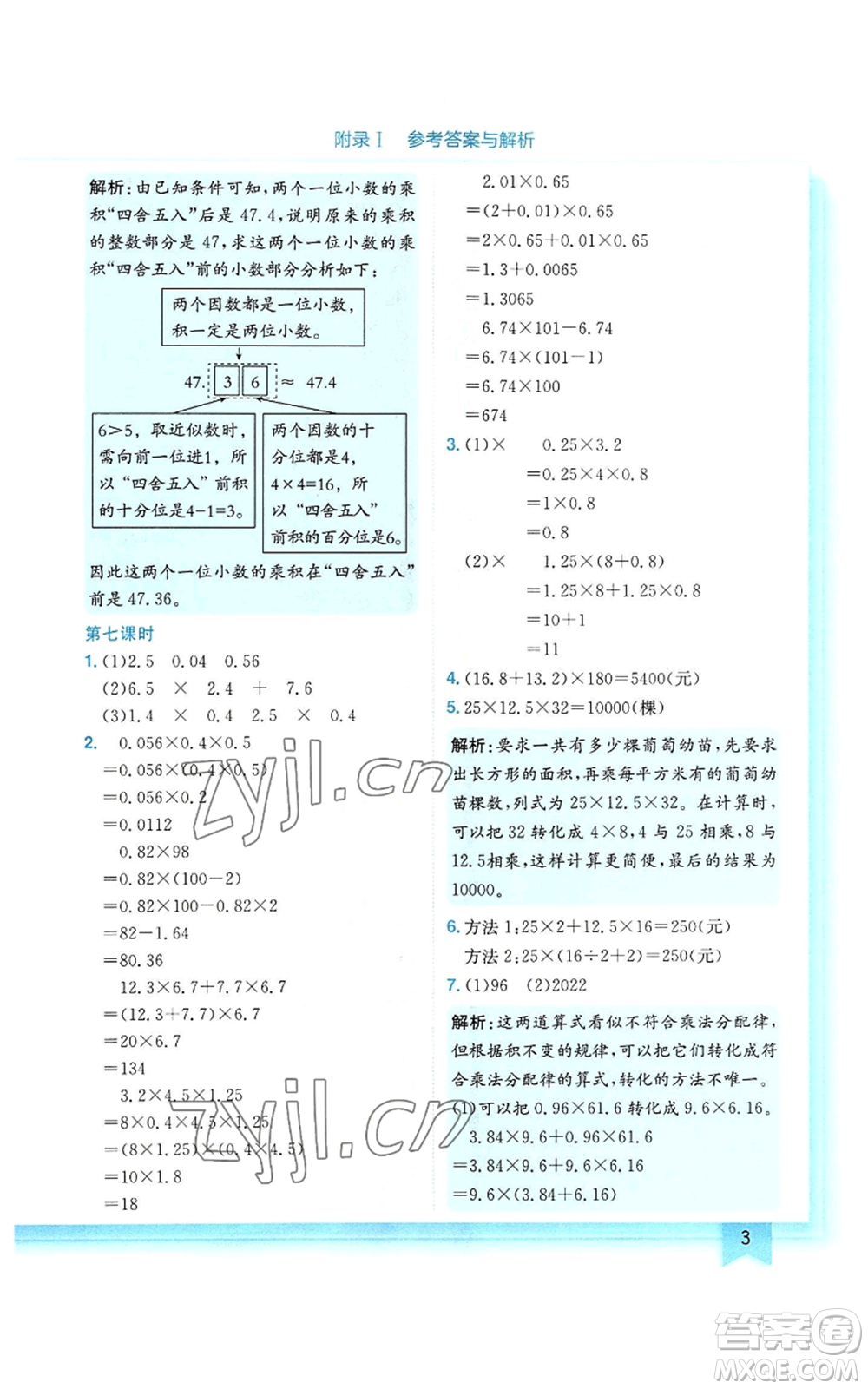 龍門書局2022黃岡小狀元作業(yè)本五年級(jí)上冊(cè)數(shù)學(xué)人教版參考答案