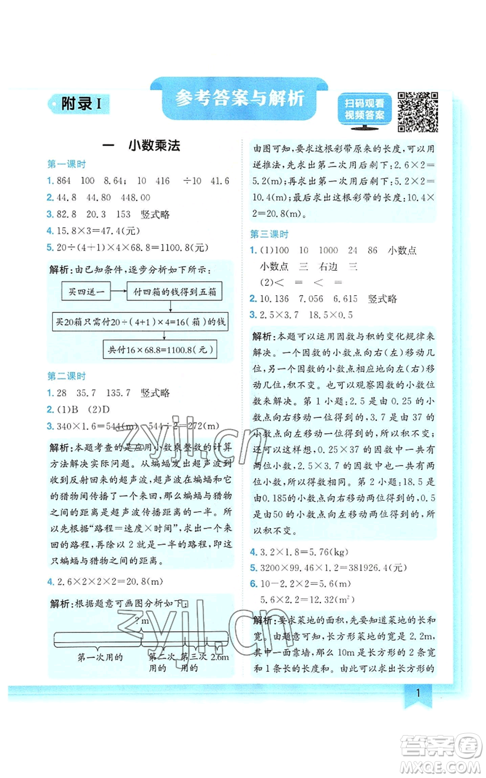 龍門書局2022黃岡小狀元作業(yè)本五年級(jí)上冊(cè)數(shù)學(xué)人教版參考答案