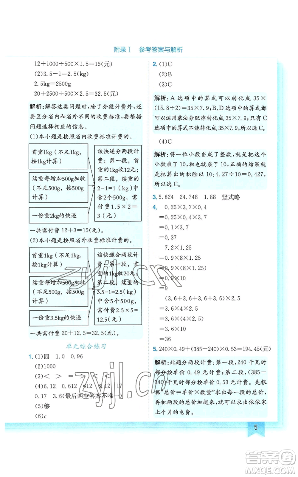 龍門書局2022黃岡小狀元作業(yè)本五年級(jí)上冊(cè)數(shù)學(xué)人教版參考答案