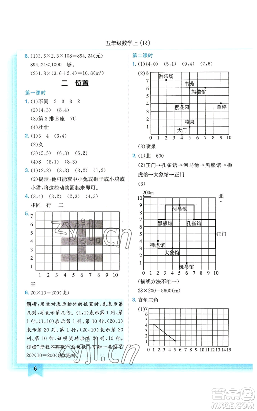 龍門書局2022黃岡小狀元作業(yè)本五年級(jí)上冊(cè)數(shù)學(xué)人教版參考答案