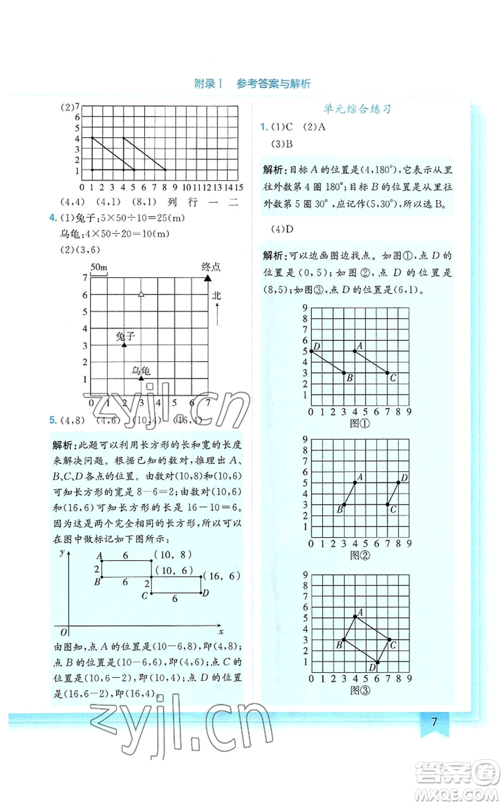 龍門書局2022黃岡小狀元作業(yè)本五年級(jí)上冊(cè)數(shù)學(xué)人教版參考答案