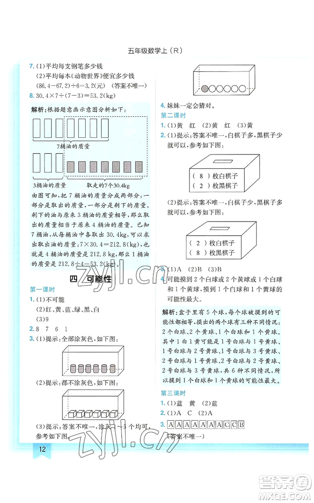 龍門書局2022黃岡小狀元作業(yè)本五年級(jí)上冊(cè)數(shù)學(xué)人教版參考答案