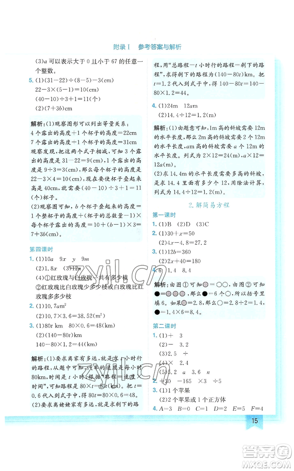 龍門書局2022黃岡小狀元作業(yè)本五年級(jí)上冊(cè)數(shù)學(xué)人教版參考答案