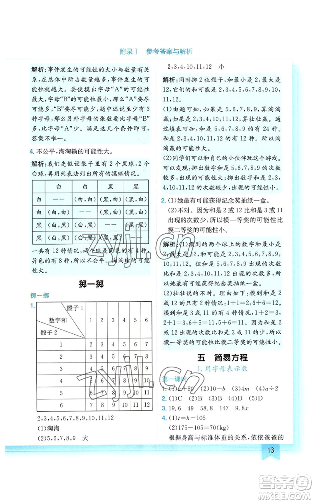 龍門書局2022黃岡小狀元作業(yè)本五年級(jí)上冊(cè)數(shù)學(xué)人教版參考答案