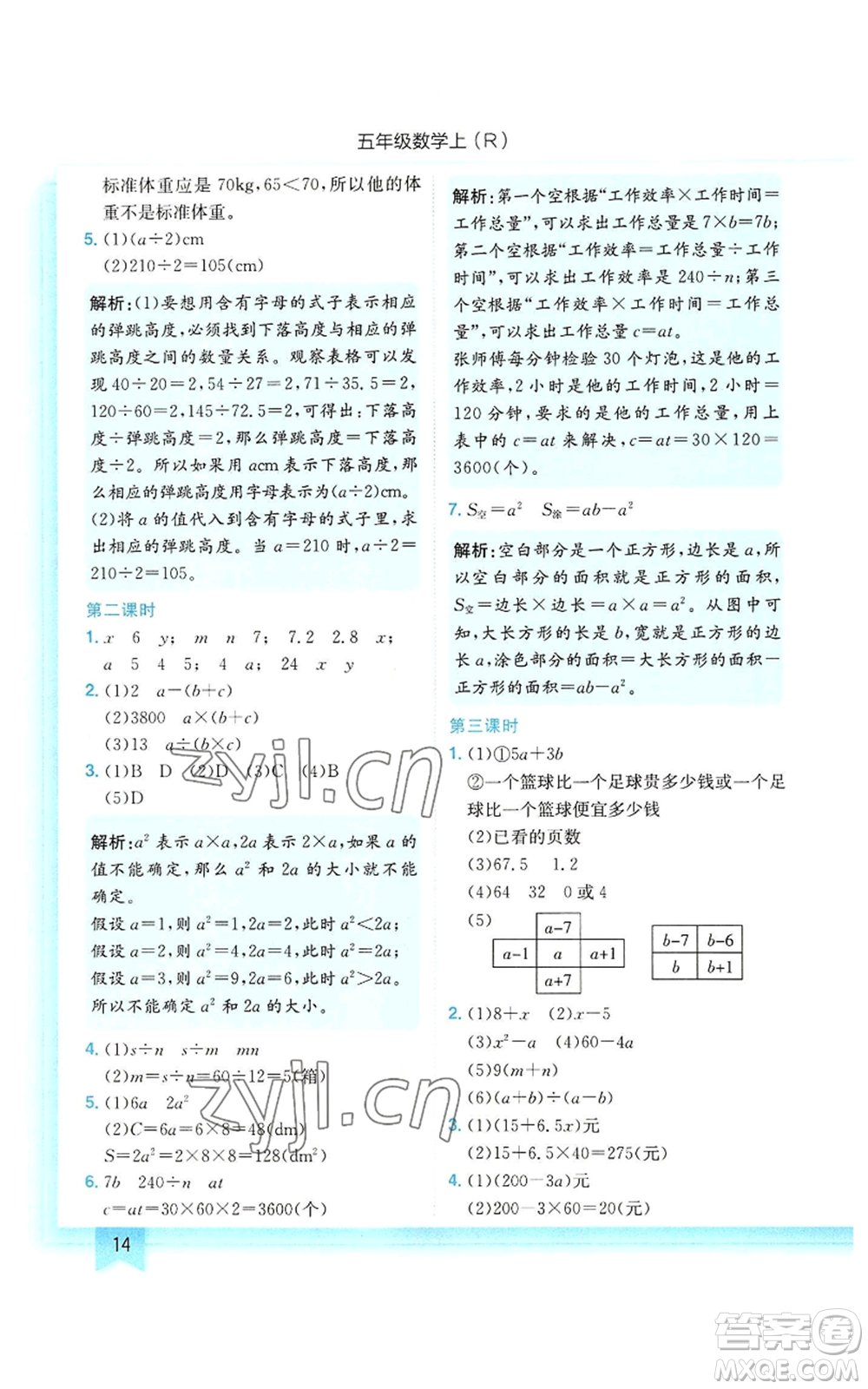 龍門書局2022黃岡小狀元作業(yè)本五年級(jí)上冊(cè)數(shù)學(xué)人教版參考答案