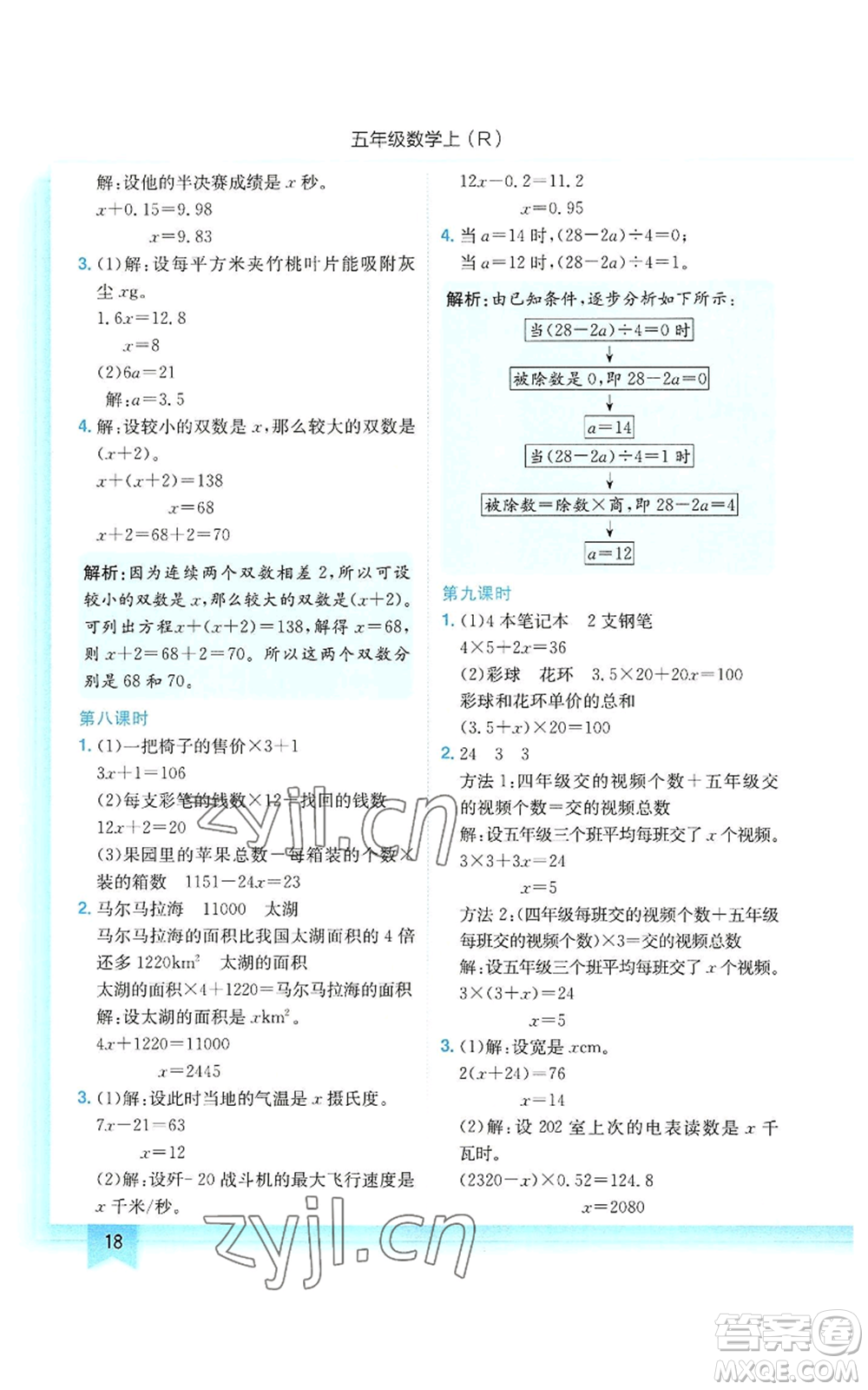 龍門書局2022黃岡小狀元作業(yè)本五年級(jí)上冊(cè)數(shù)學(xué)人教版參考答案