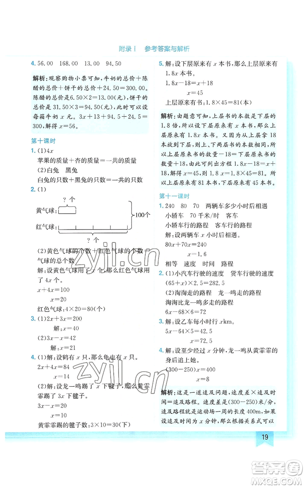 龍門書局2022黃岡小狀元作業(yè)本五年級(jí)上冊(cè)數(shù)學(xué)人教版參考答案