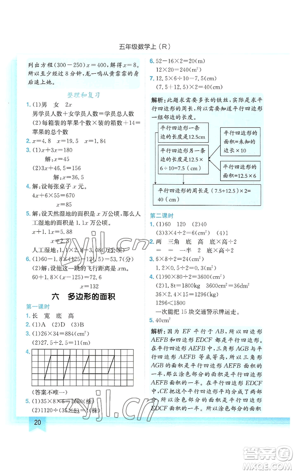 龍門書局2022黃岡小狀元作業(yè)本五年級(jí)上冊(cè)數(shù)學(xué)人教版參考答案