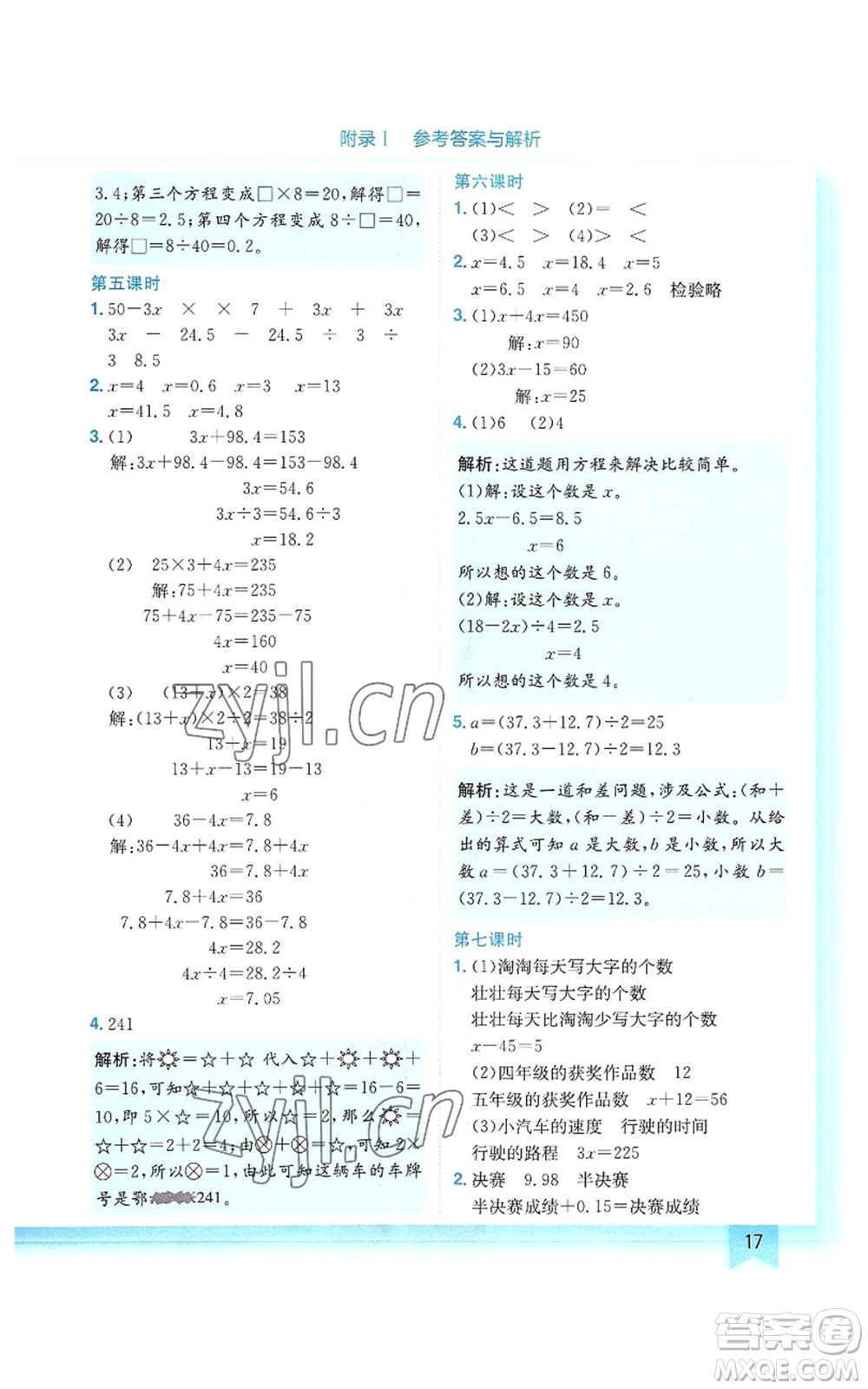 龍門書局2022黃岡小狀元作業(yè)本五年級(jí)上冊(cè)數(shù)學(xué)人教版參考答案