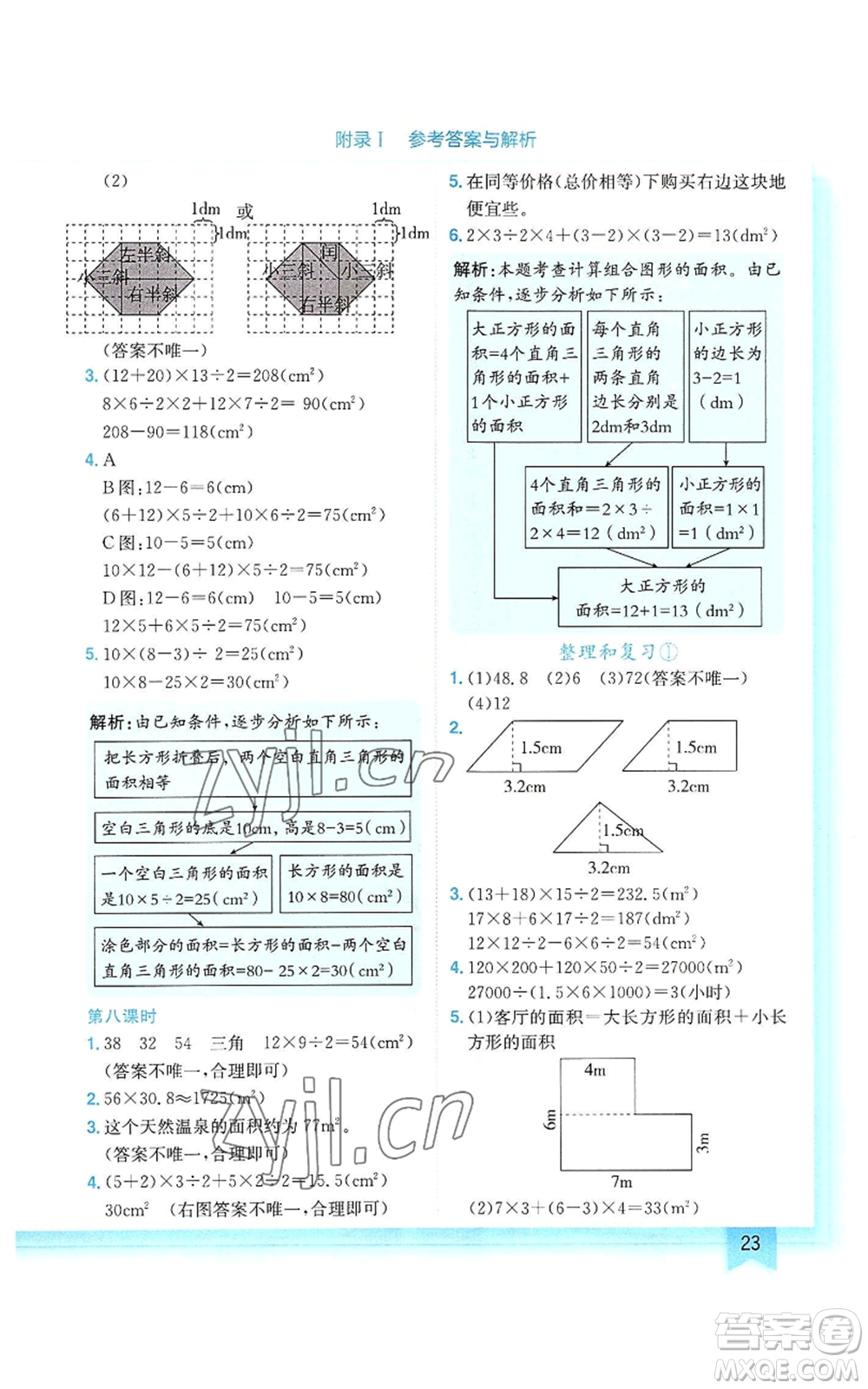 龍門書局2022黃岡小狀元作業(yè)本五年級(jí)上冊(cè)數(shù)學(xué)人教版參考答案